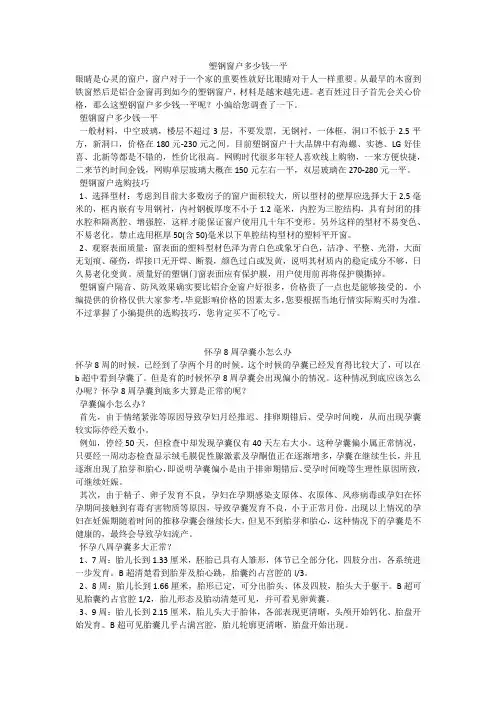 育儿知识：塑钢窗户多少钱一平