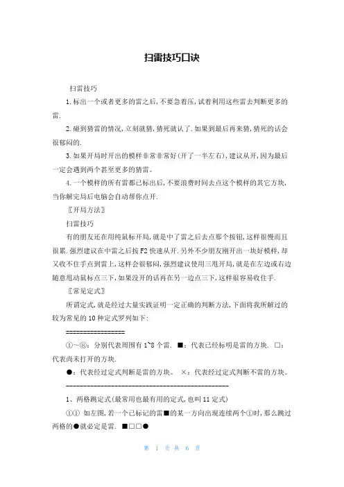 扫雷技巧口诀