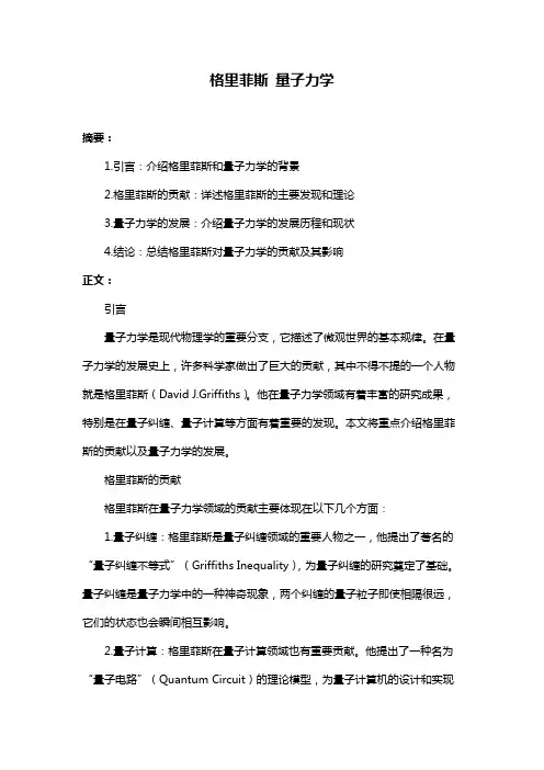 格里菲斯 量子力学