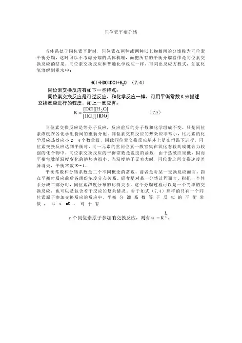 同位素平衡分馏