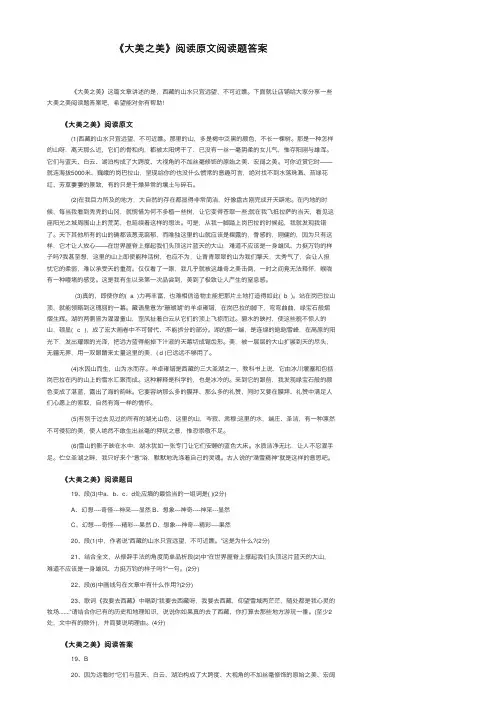 《大美之美》阅读原文阅读题答案