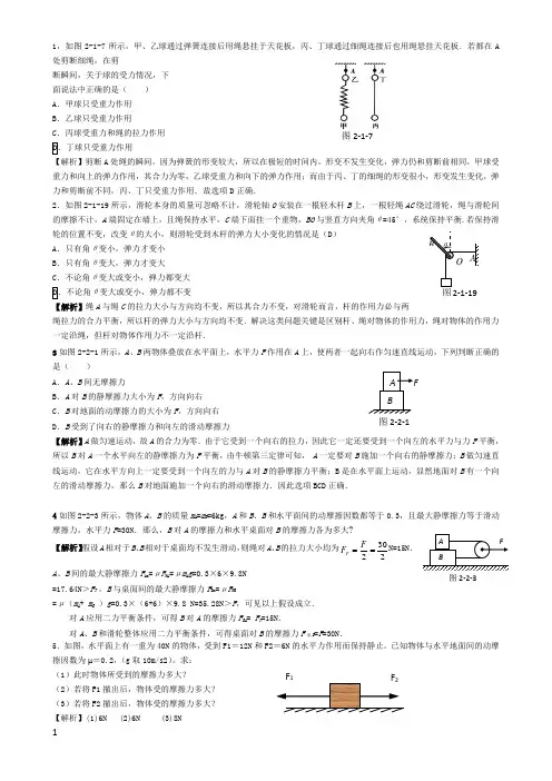 力学经典习题带解析