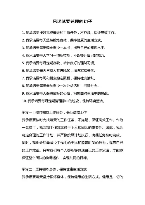 承诺就要兑现的句子