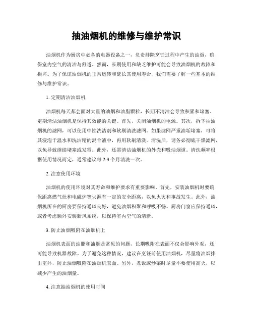 抽油烟机的维修与维护常识