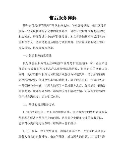 售后服务详解