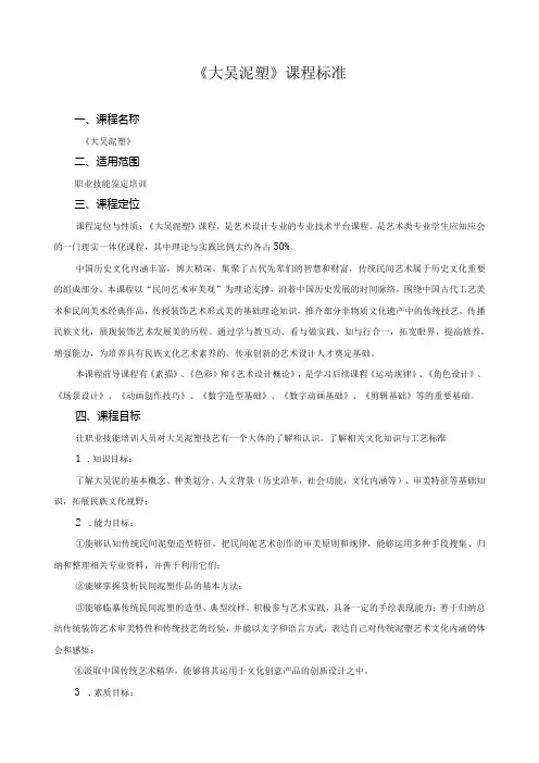 《大吴泥塑》课程标准