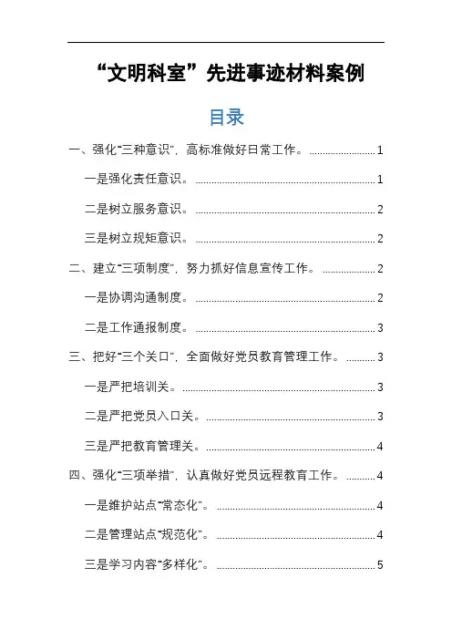 “文明科室”先进事迹材料案例