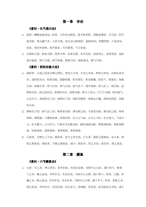 内经背诵内容