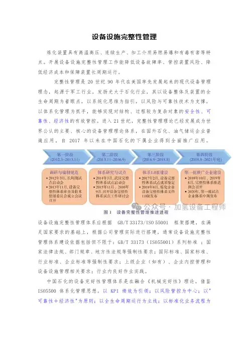 设备设施完整性管理