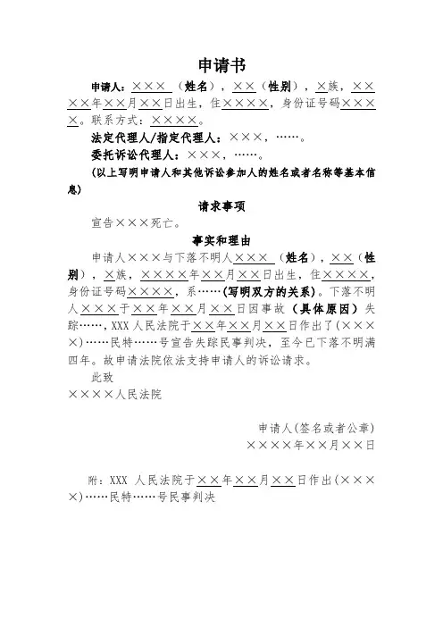 申请宣告公民死亡