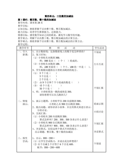 上海小学二年级第二学期数学第四单元教案
