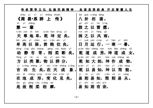 国学经典《周易系辞上传》大字注音版(原文))