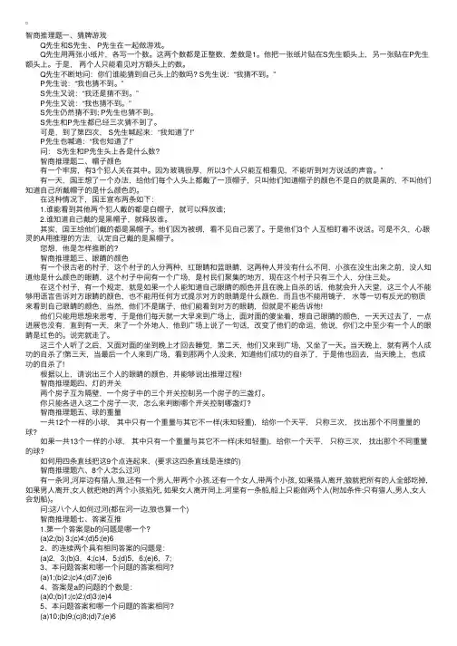 初中数学趣味智力题及答案