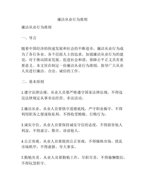 廉洁从业行为准则