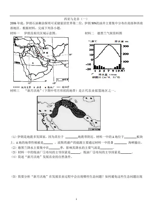 西亚与北非练习题