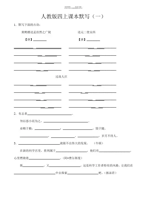 人教版语文四年级上册课本默写训练附答案
