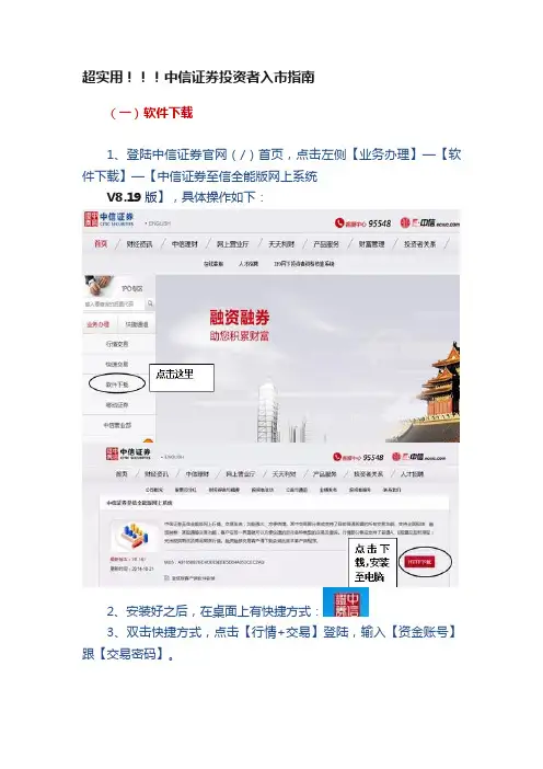 超实用！！！中信证券投资者入市指南