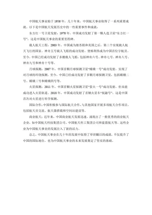 中国航天发展的历史及相关成就