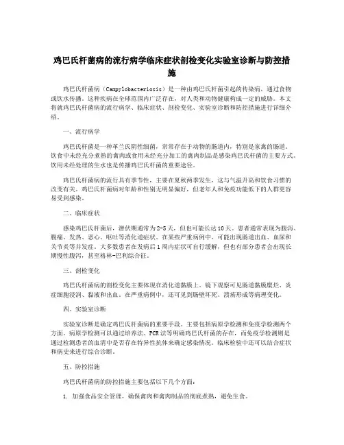 鸡巴氏杆菌病的流行病学临床症状剖检变化实验室诊断与防控措施