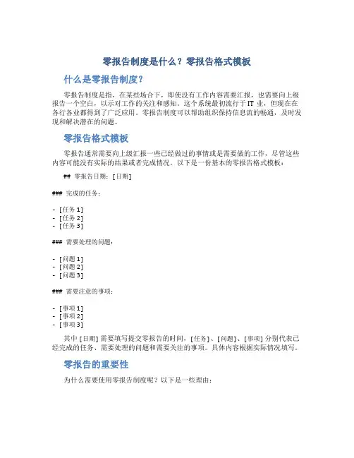 零报告制度是什么零报告格式模板