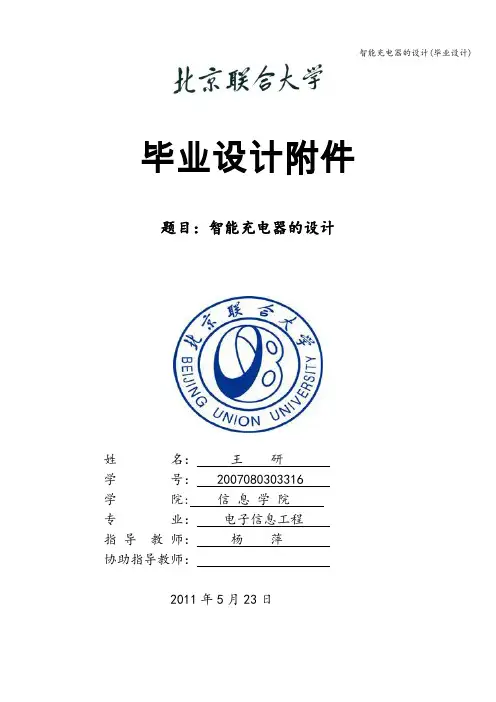 智能充电器的设计(毕业设计)
