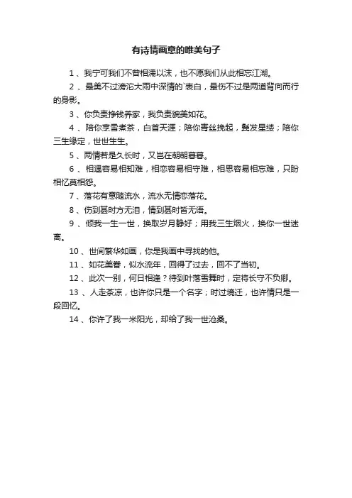 有诗情画意的唯美句子