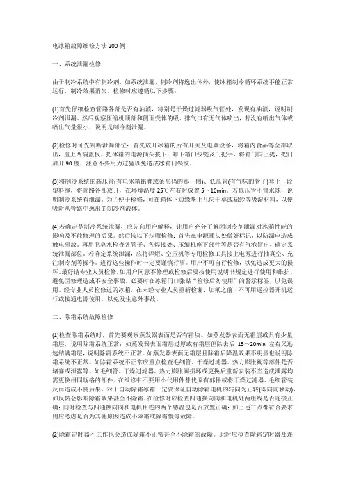 电冰箱故障维修方法200例