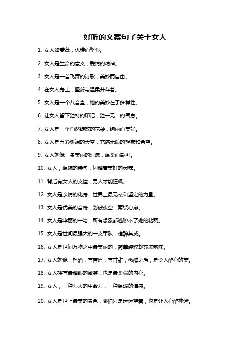 好听的文案句子关于女人