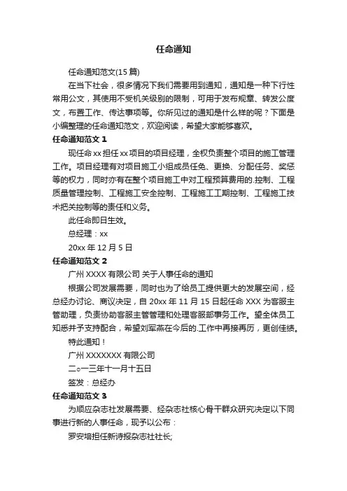 任命通知范文（15篇）