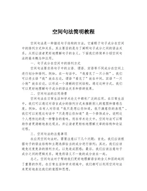 空间句法简明教程
