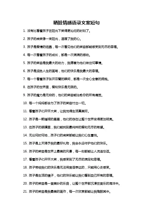 晒娃情感语录文案短句