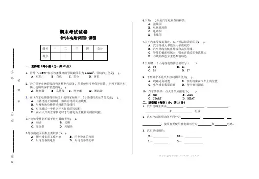 《汽车电路识图》期末考试试卷—