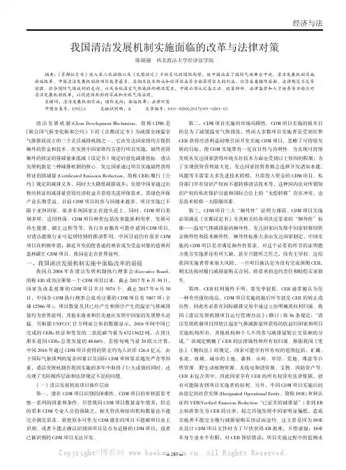 我国清洁发展机制实施面临的改革与法律对策