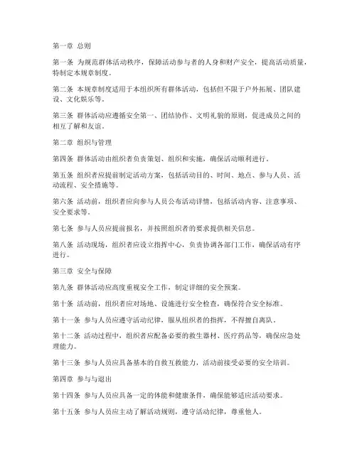 群体活动规章制度