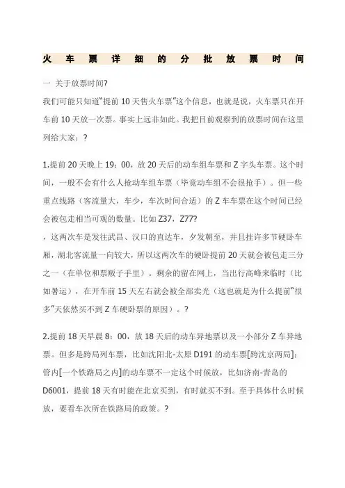 火车票详细的分批放票时间