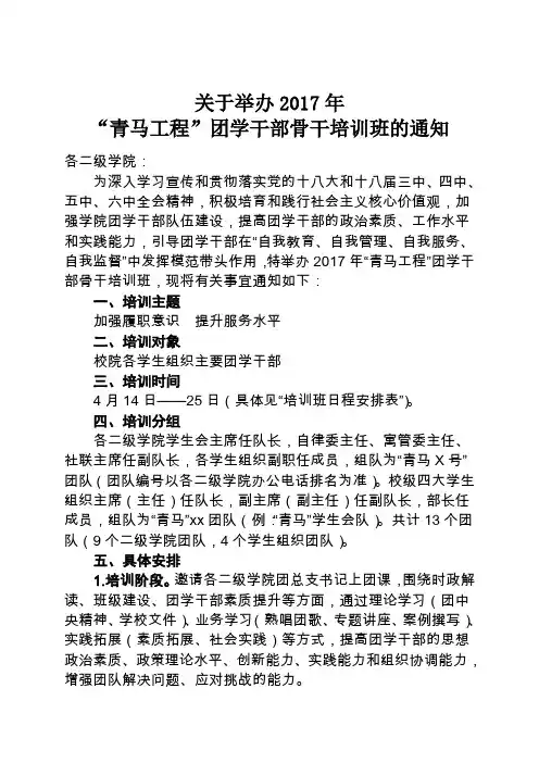 关于举办2017年