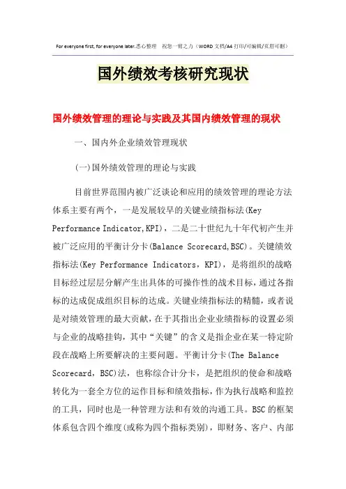 2021年国外绩效考核研究现状