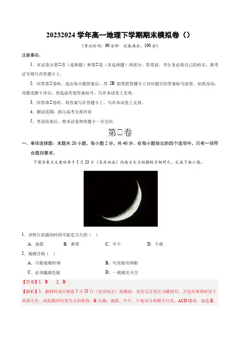 高一地理期末模拟卷(全解全析)