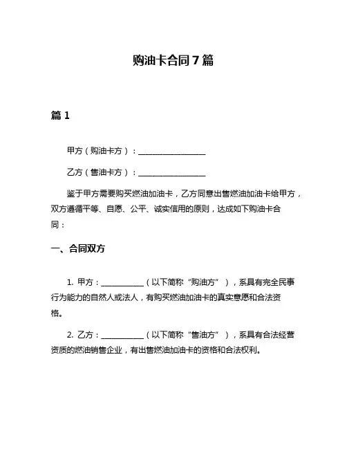 购油卡合同7篇