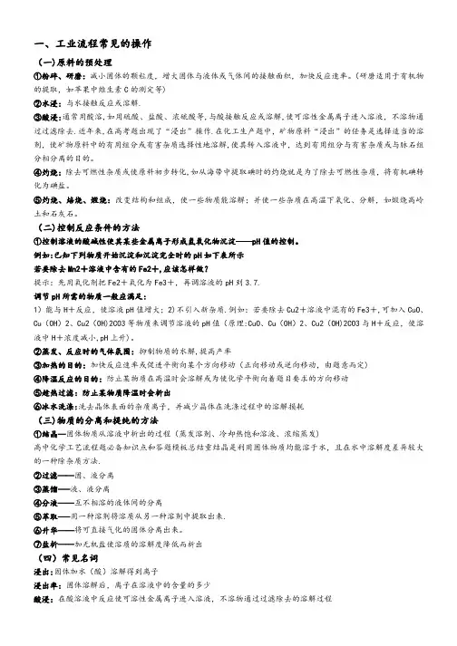 高中工业流程