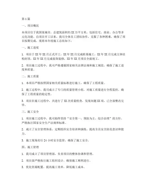 房建项目年度施工总结(3篇)