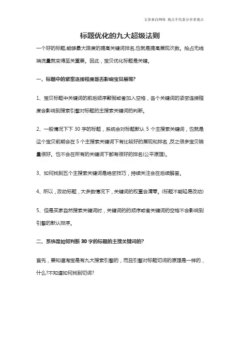 电商运营教程资料 标题优化的九大超级法则