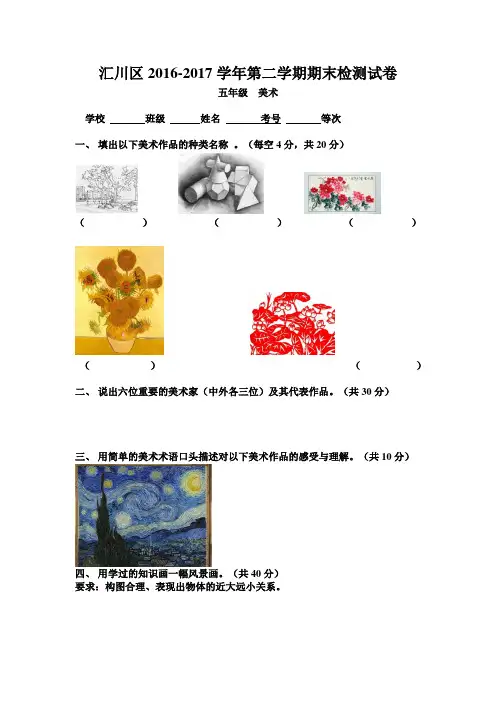 2016小学五年级美术期末考试试卷及答案
