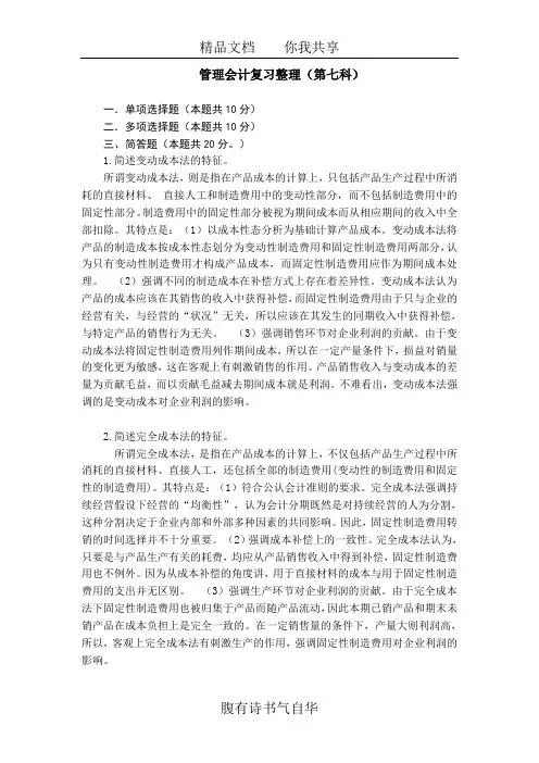 管理会计复习大纲.doc