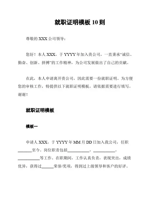就职证明模板10则