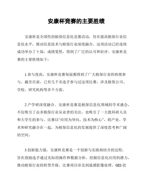 安康杯竞赛的主要胜绩