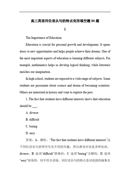 高三英语同位语从句的特点完形填空题80题
