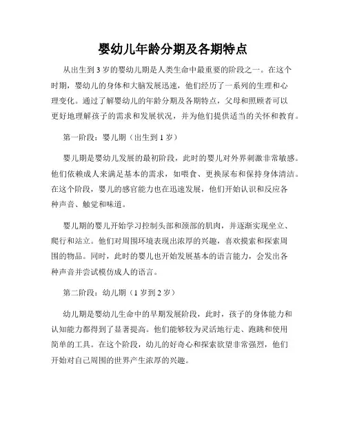 婴幼儿年龄分期及各期特点