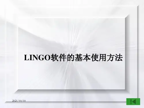 Lingo的基本使用方法