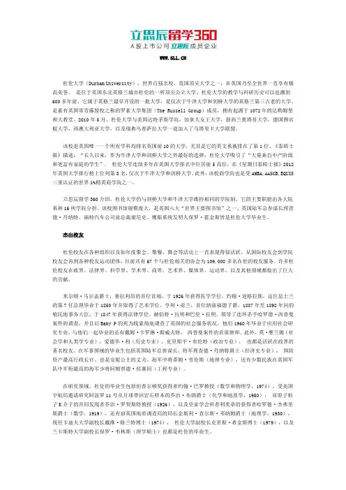 杜伦大学杰出校友